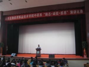 中药系以“励志•诚信•感恩”为主题的演讲比赛圆满结束